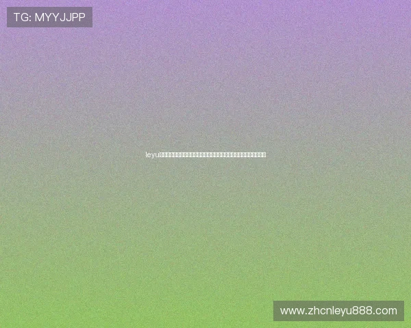 leyu乐鱼官方网站登录最新版助力用户畅享世界杯赛事全景报道与最新资讯